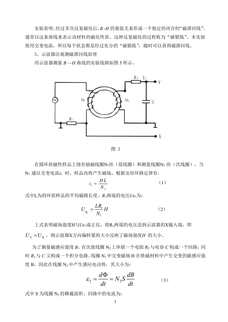 大连理工大学磁滞回线实验讲义_第4页
