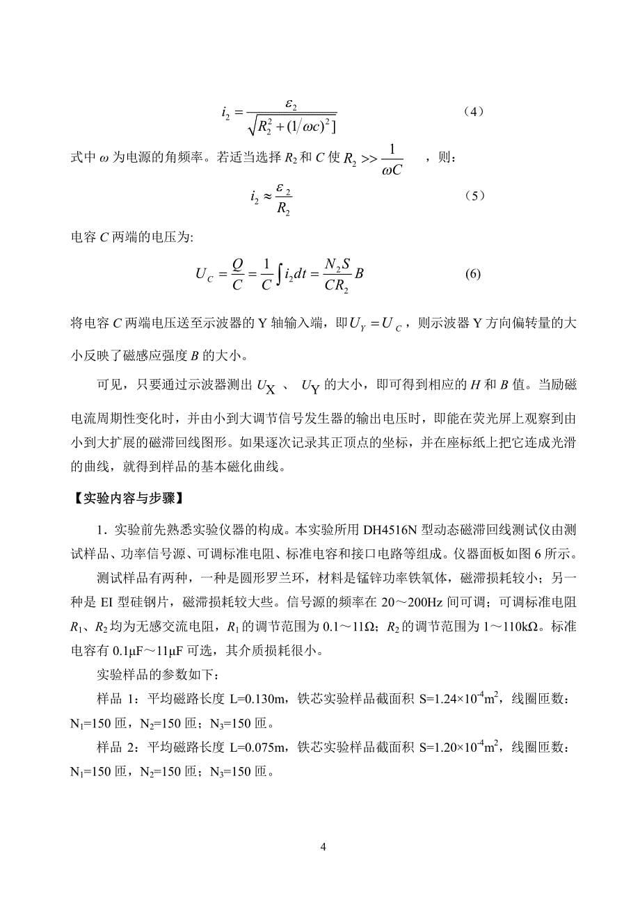 大连理工大学磁滞回线实验讲义_第5页