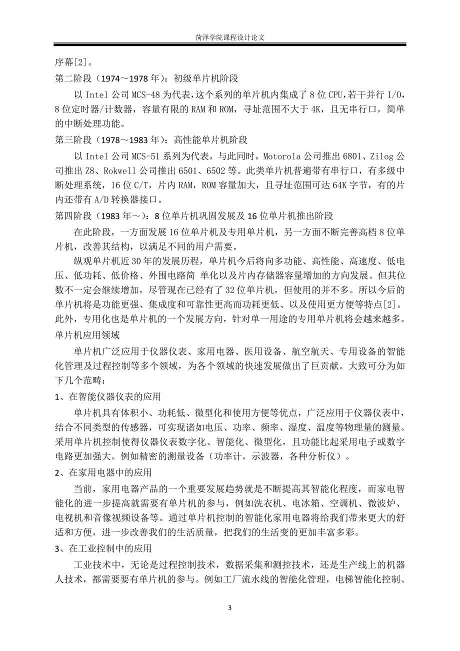 毕业设计-基于单片机的电源开关的定时控制_第5页