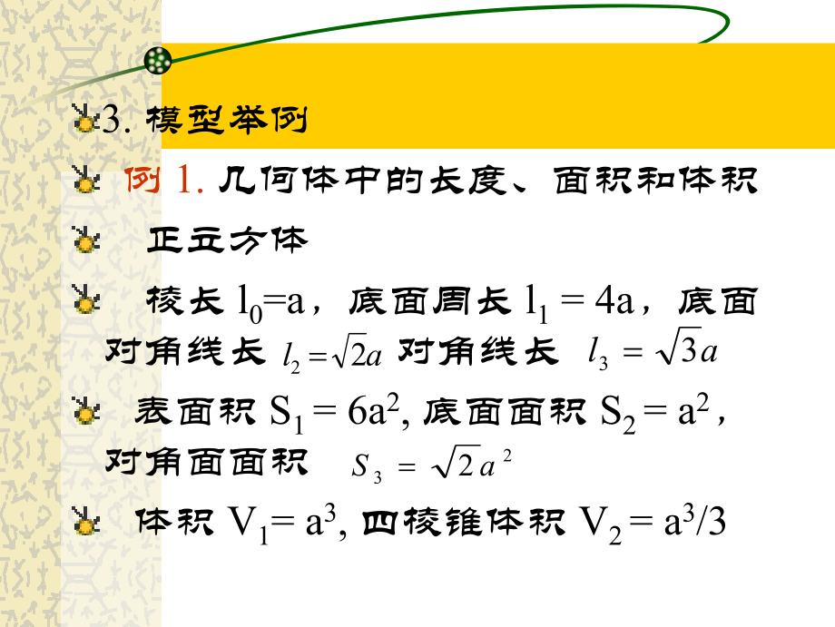 北京师范大学 数学模型与数学建模2 (3)_第3页