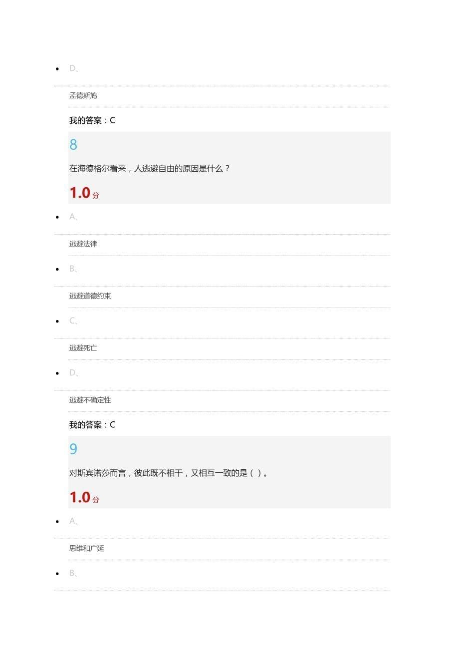 2016西方哲学智慧--期末考试答案_第5页