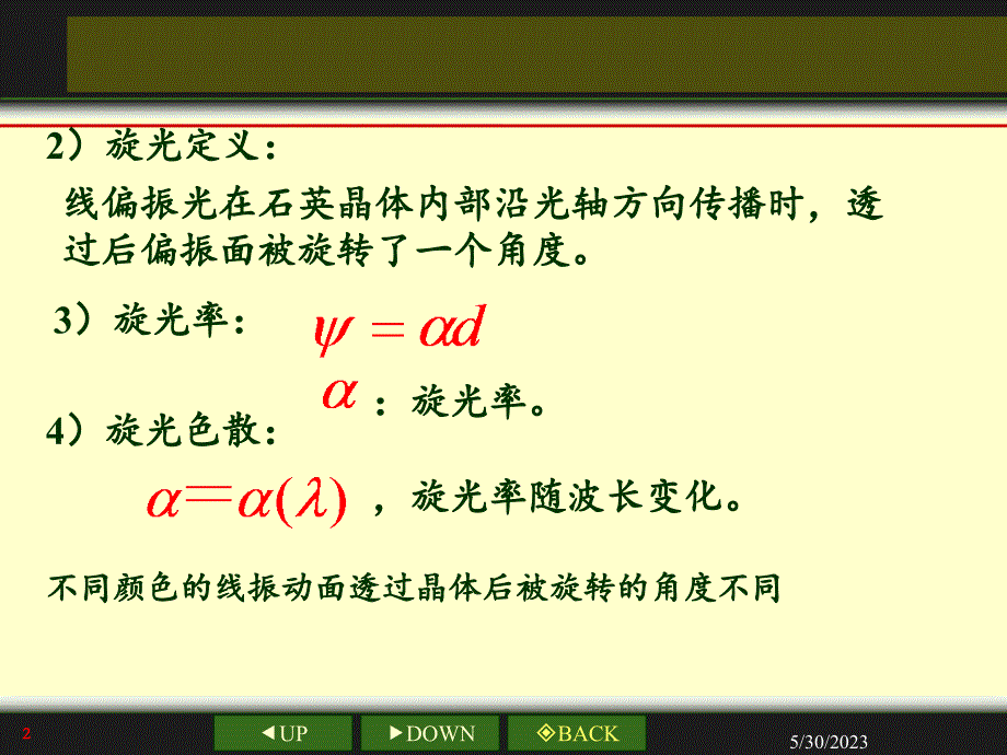 光波在磁光介质中的传播_第2页