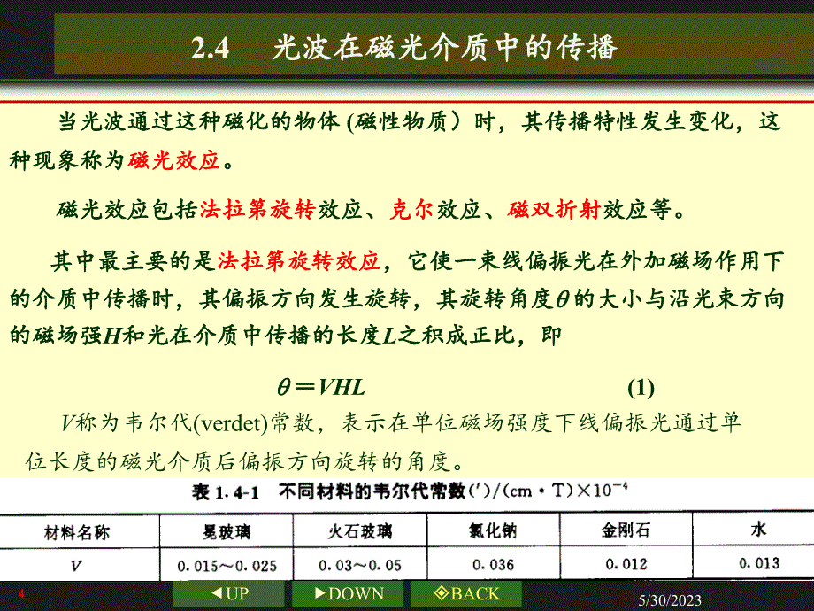 光波在磁光介质中的传播_第4页