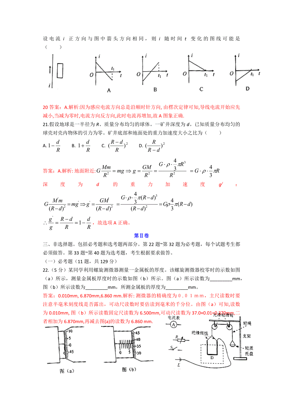 2012年全国新课标卷答案_第3页