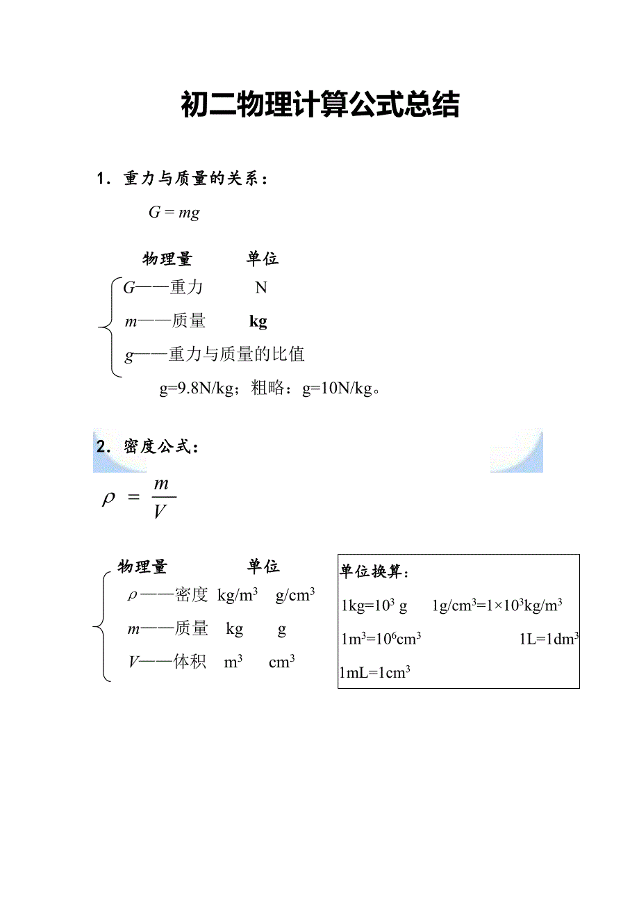 初二物理下册所有的公式_第1页