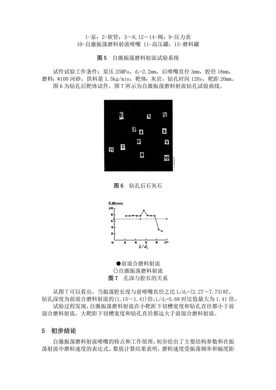 【2017年整理】自激荡射流文档(3)_第5页