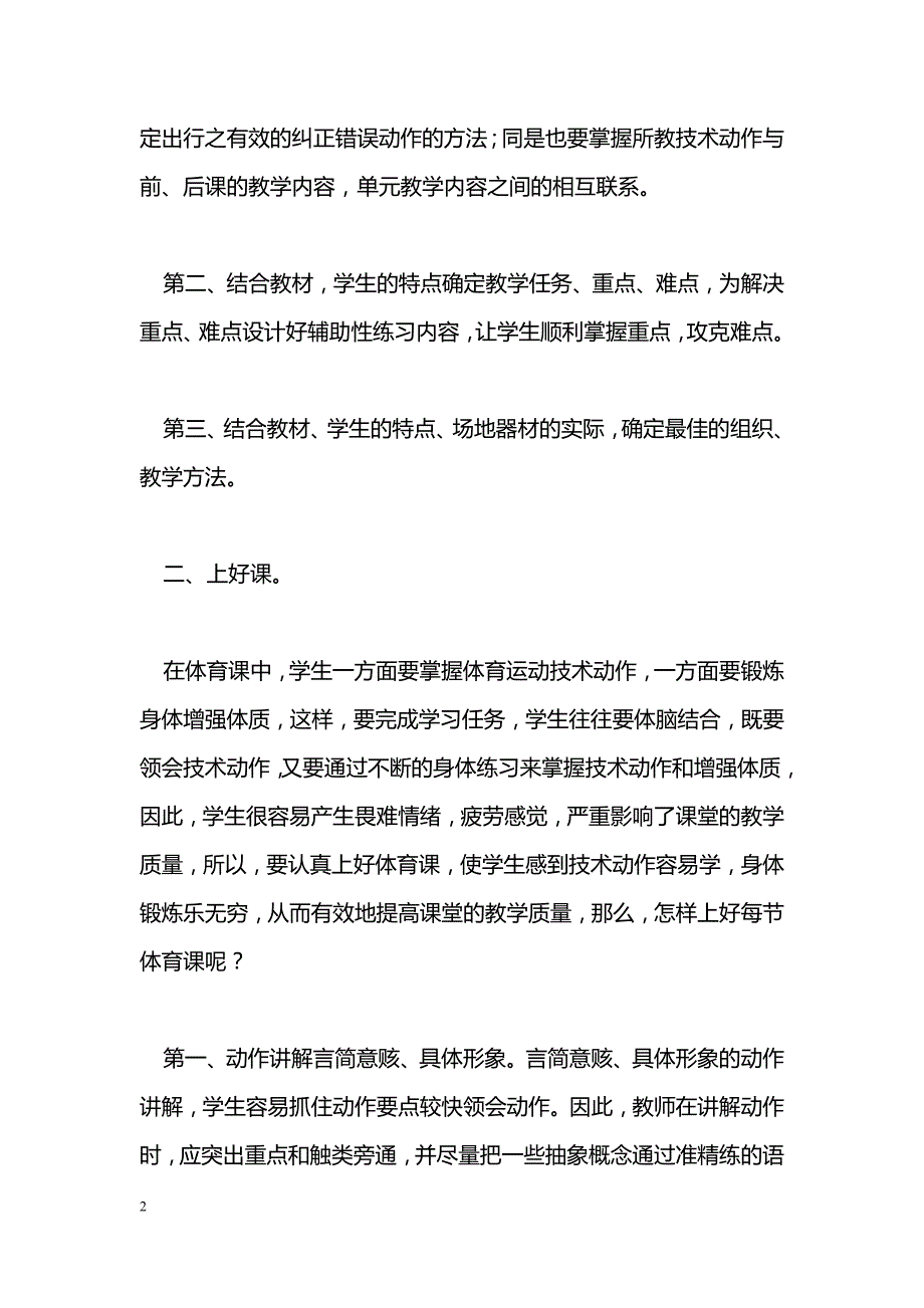 如何提高体育课的教学质量_第2页