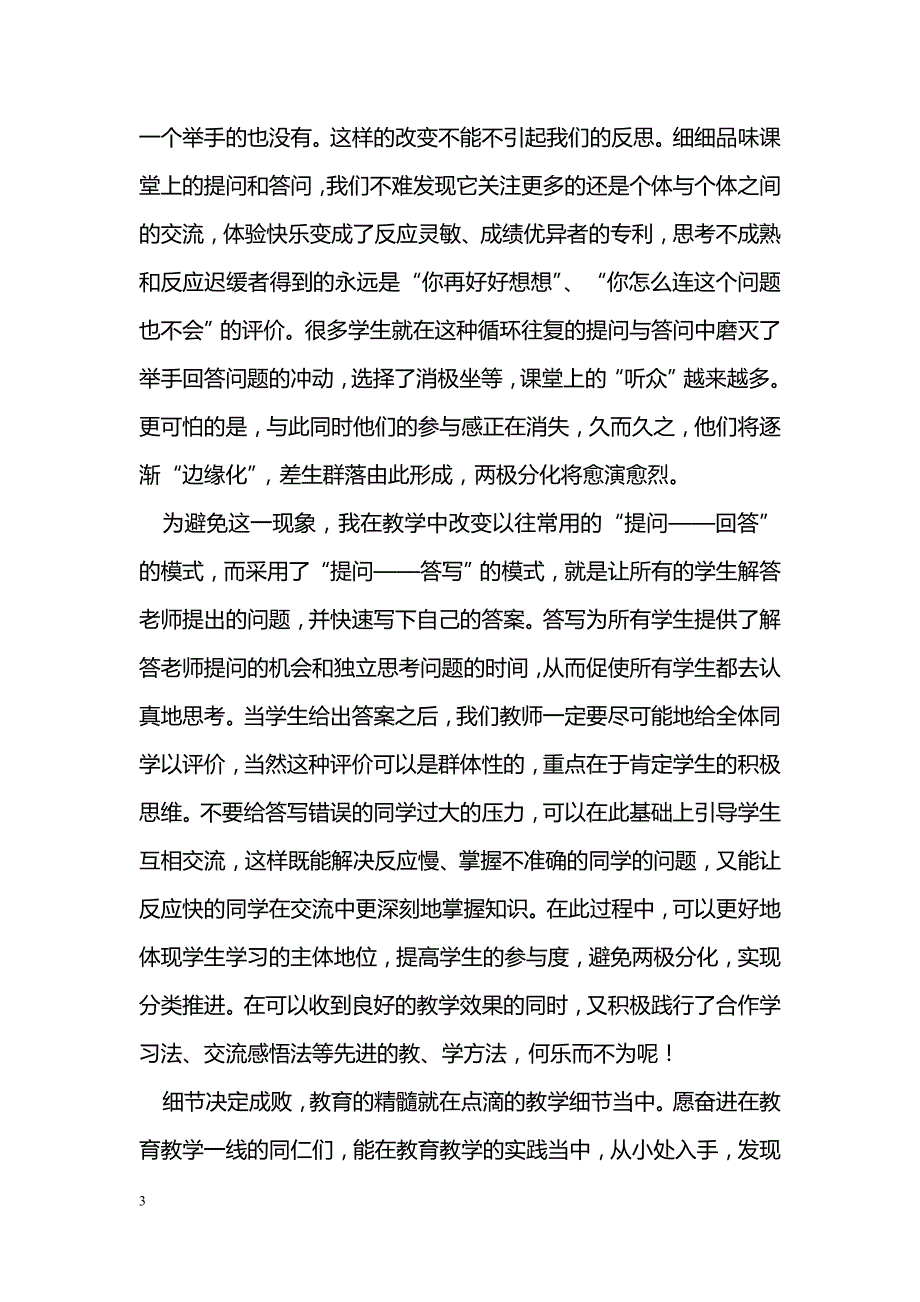 小处入手，提高小学数学课堂效率_第3页