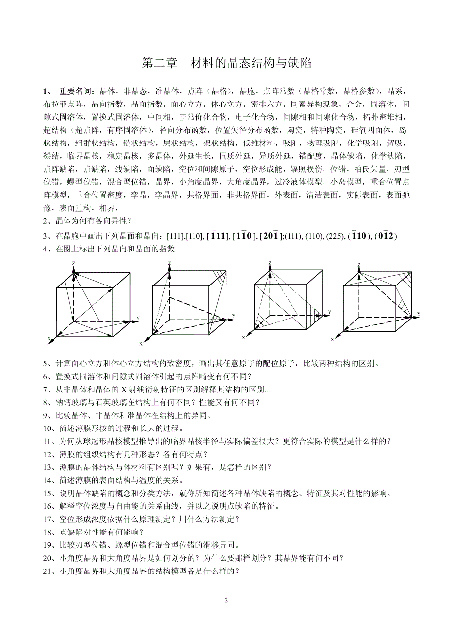 材料物理习题和思考题_第2页