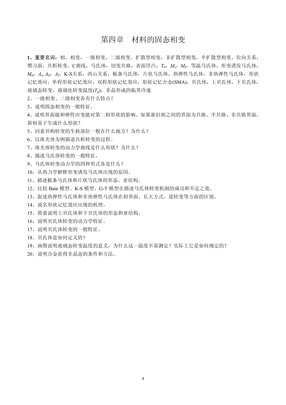 材料物理习题和思考题_第4页