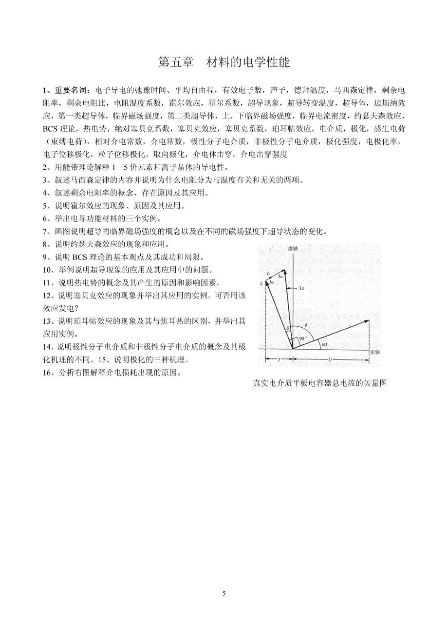 材料物理习题和思考题_第5页