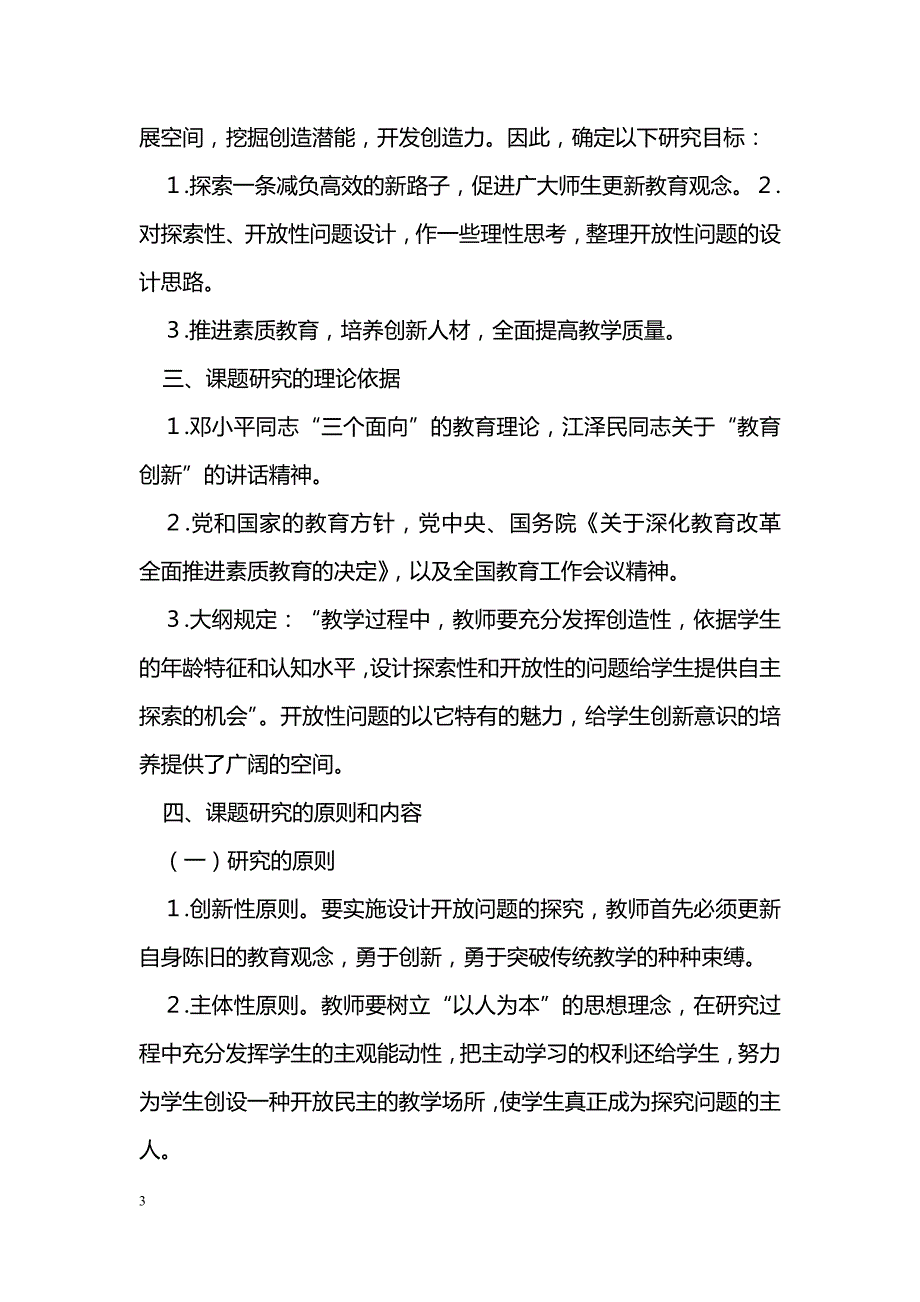 小学数学开放性问题设计的研究_第3页