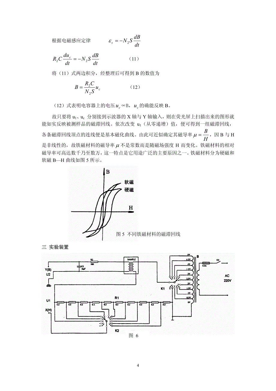 铁磁材料的磁化曲线和磁滞回线_第4页