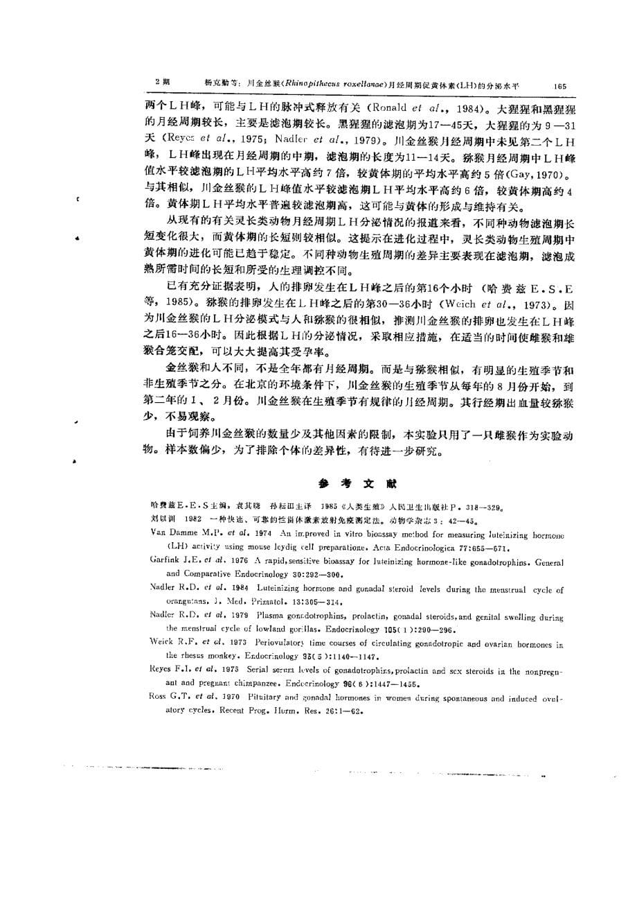 川金丝猴(Rhinopithecus roxellanae)月经周期促黄体素(LH)的分泌水平_第5页