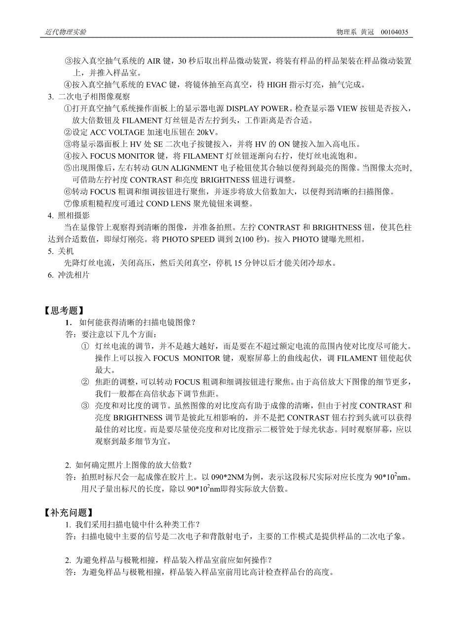 北京大学实验报告_第2页