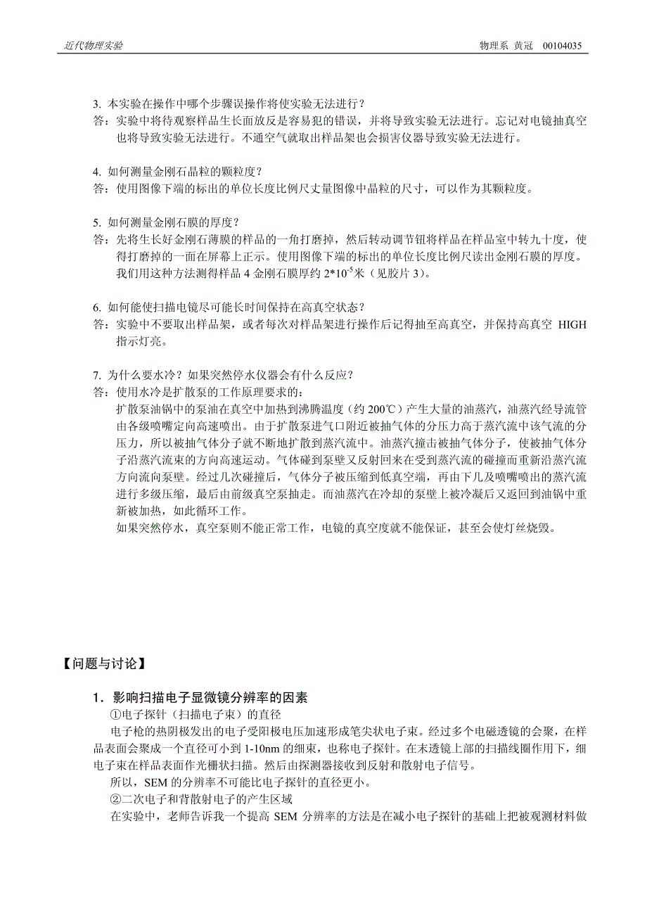 北京大学实验报告_第3页