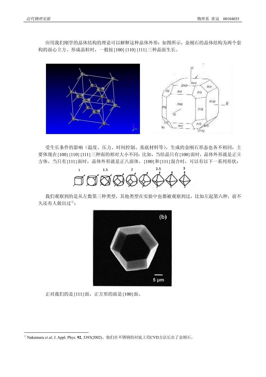 北京大学实验报告_第5页