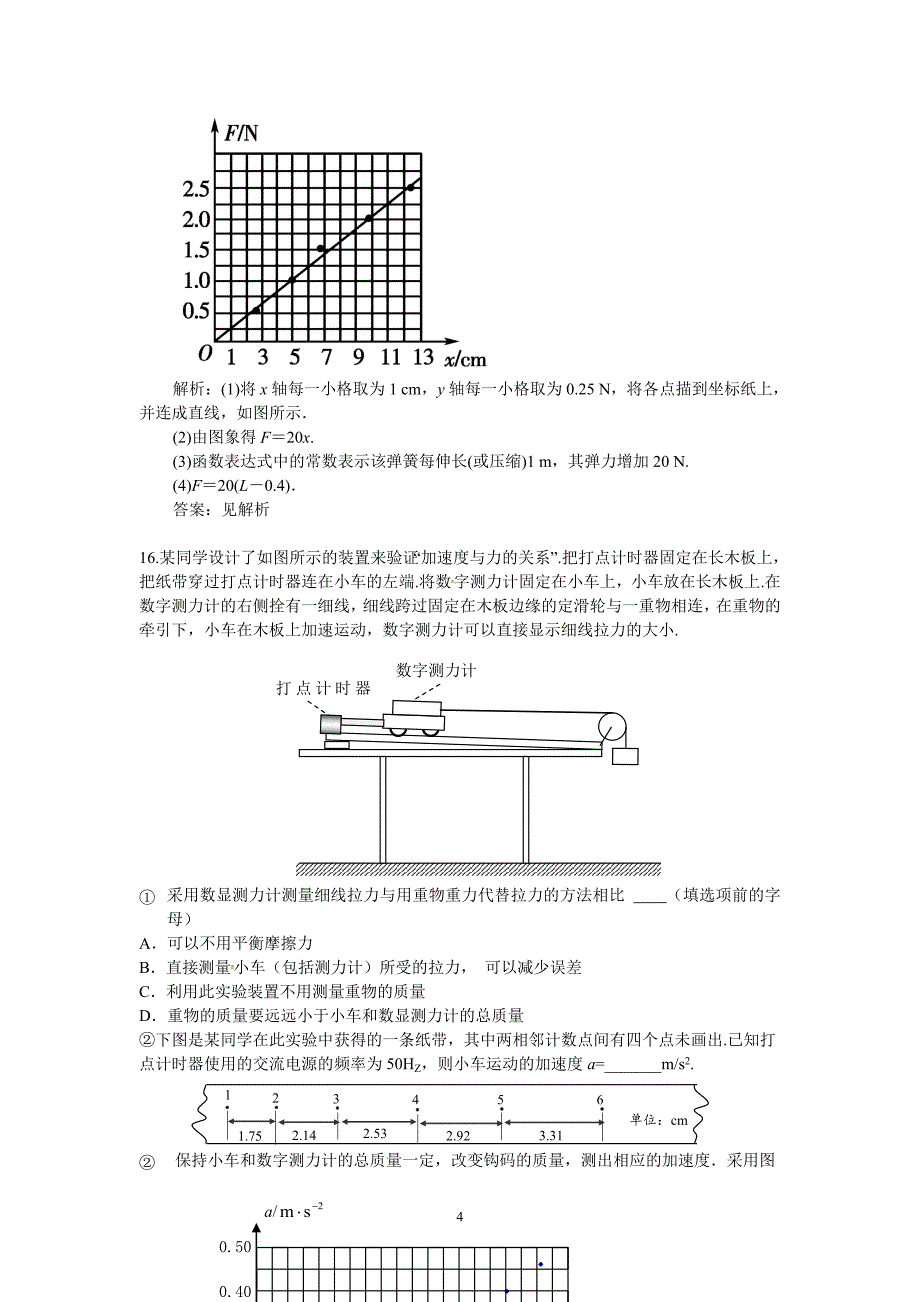 2012～2013学年度高三物理期中练习题_第4页