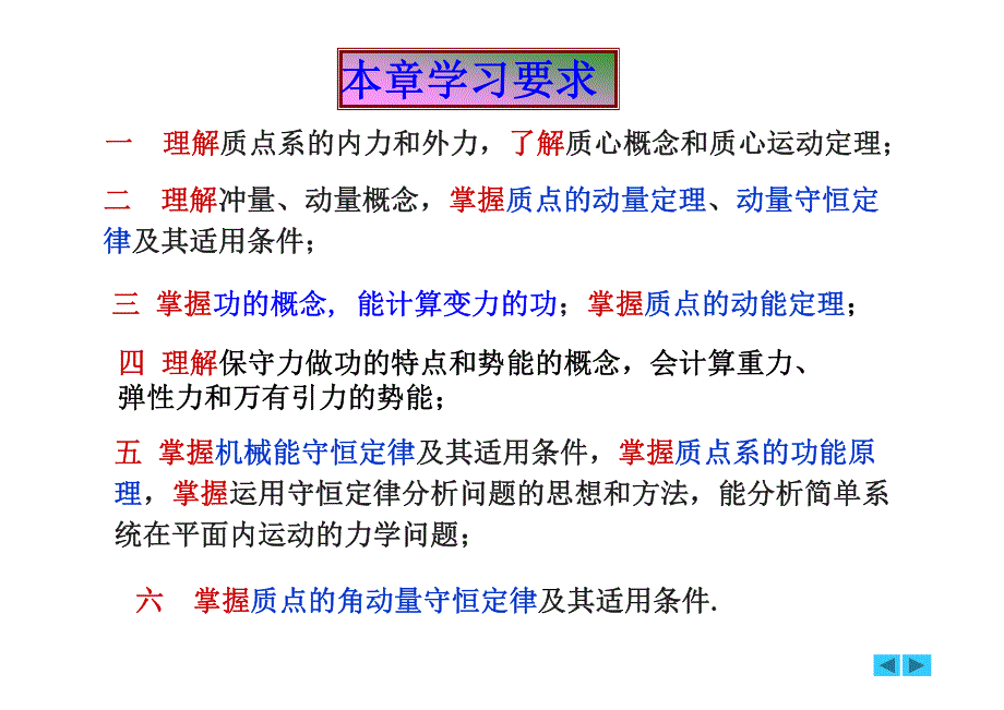 冲量 动量定理 动量守恒定律_第3页