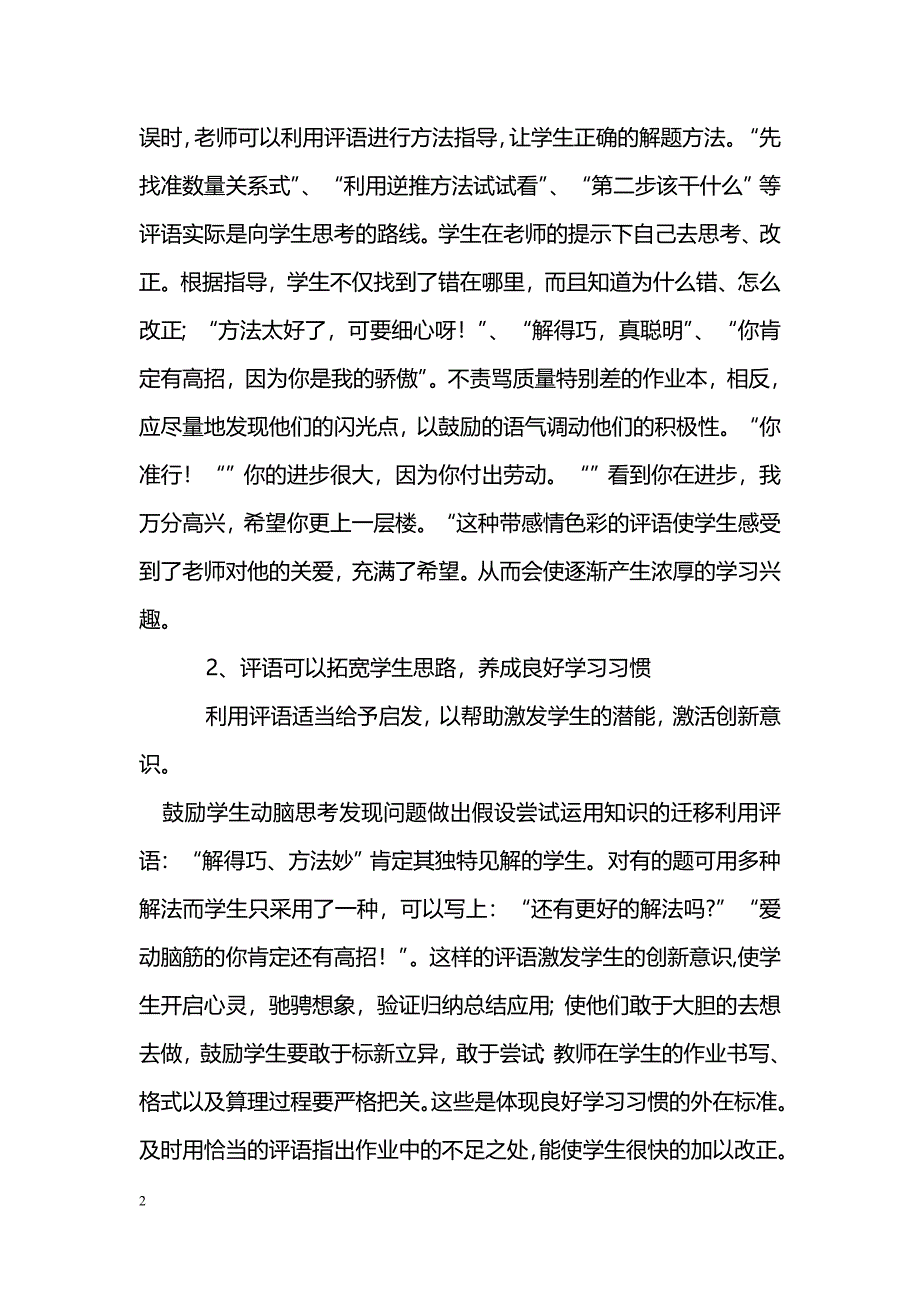 如何批改作业，我们值得深思_第2页