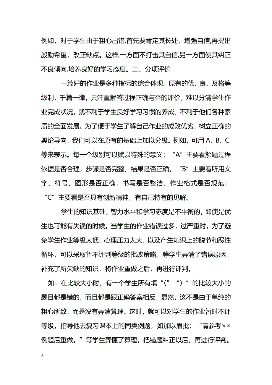 如何批改作业，我们值得深思_第3页