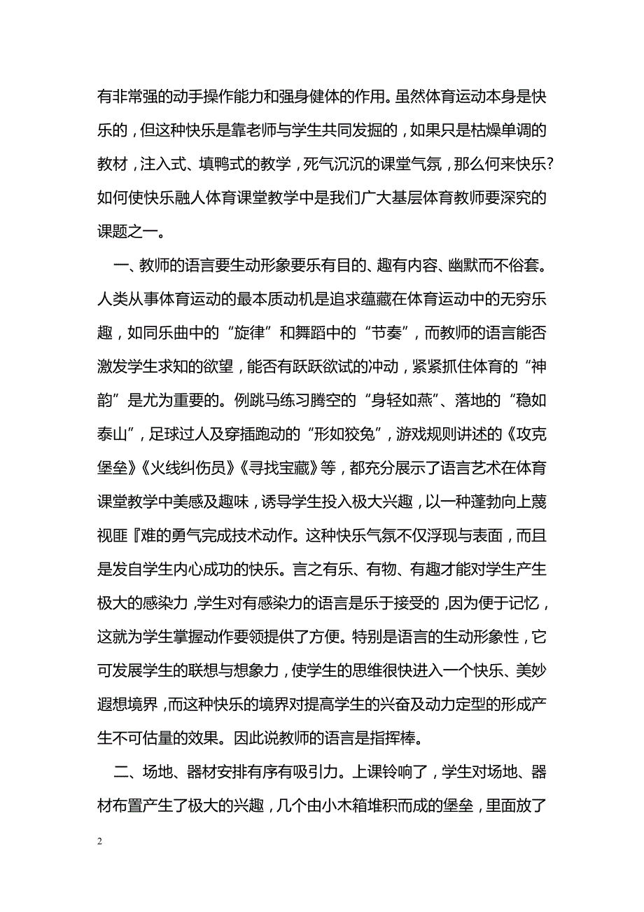 如何将快乐融入体育课堂教学中_第2页