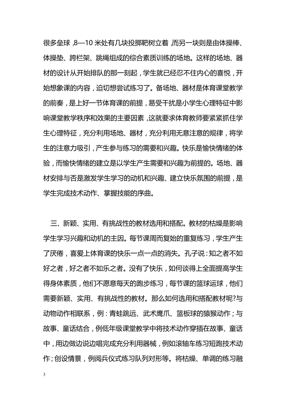 如何将快乐融入体育课堂教学中_第3页