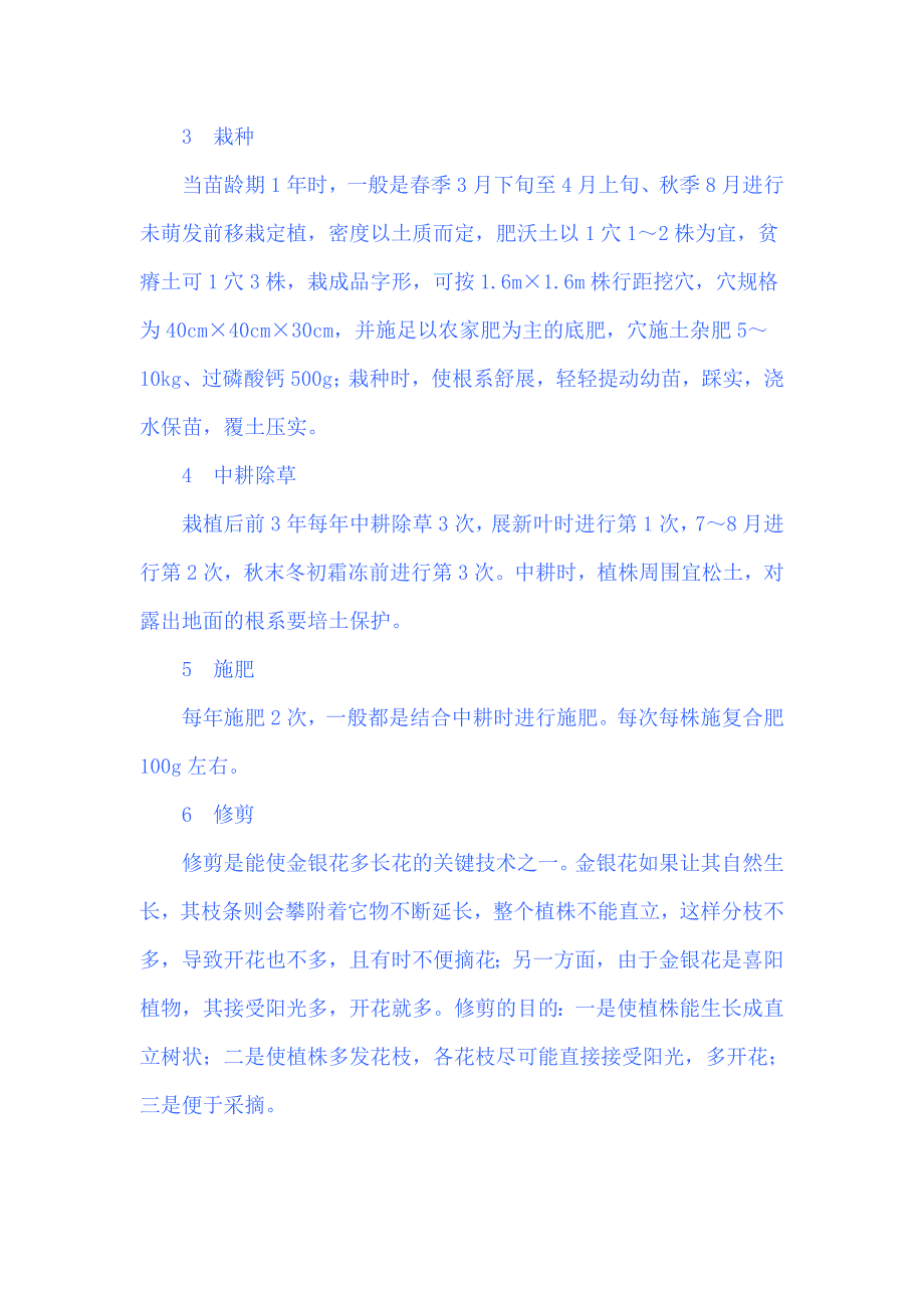 金银花栽培关键技术_第3页