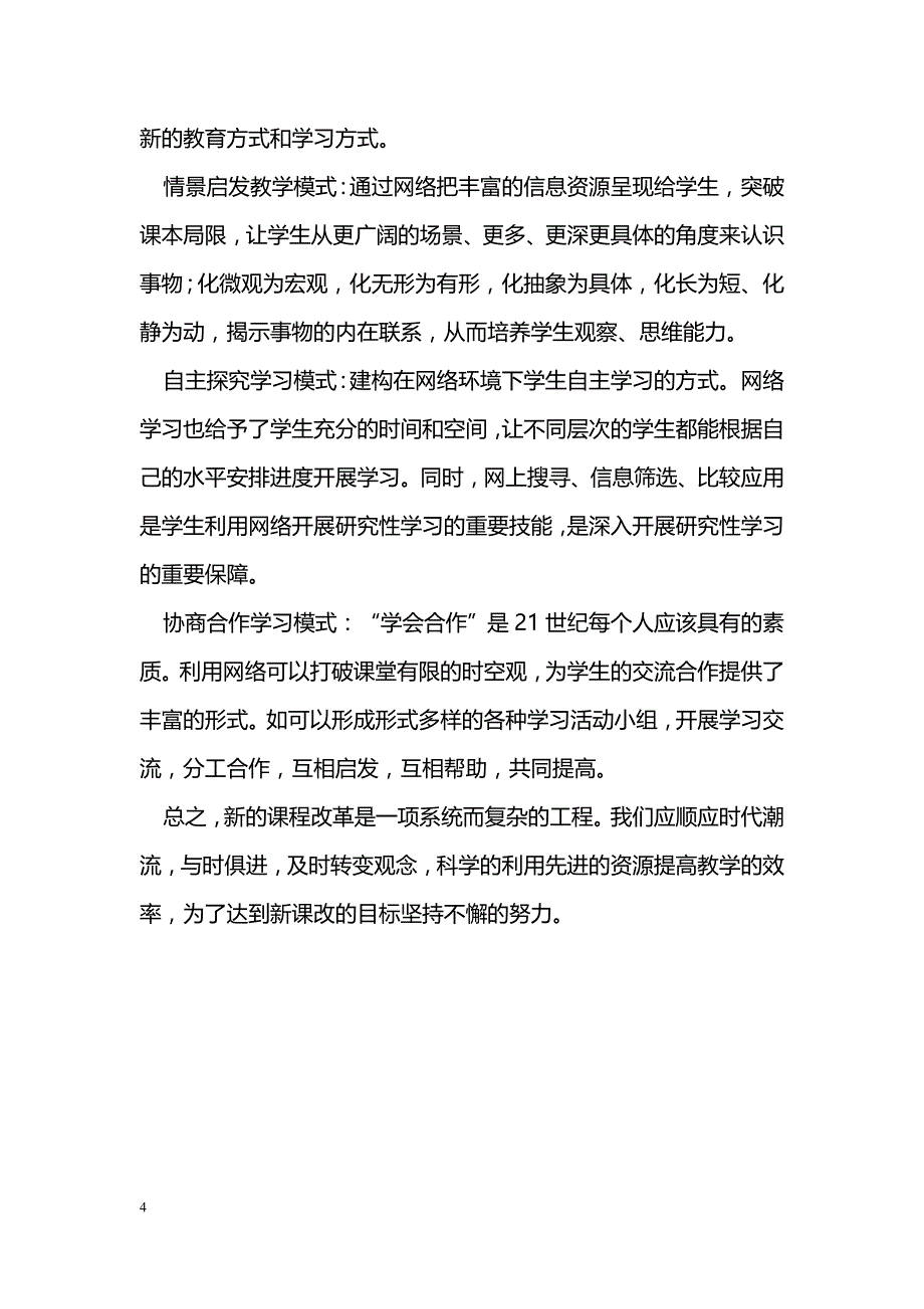 对新课改的认识_第4页