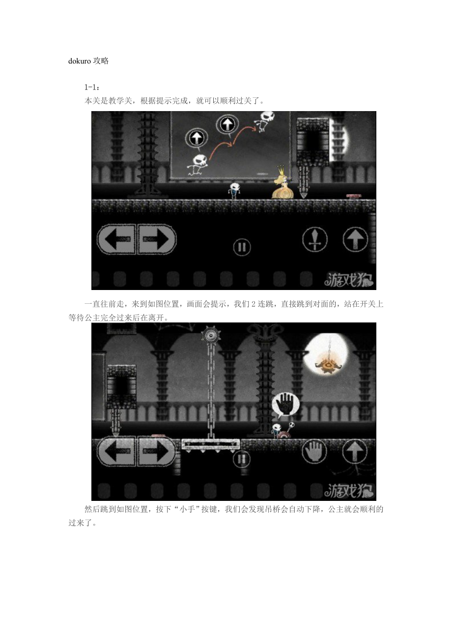 dokuro攻略_第1页