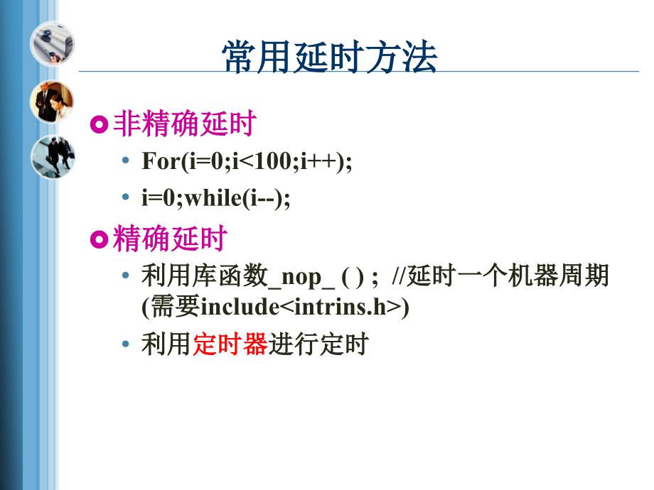 单片机学习之项目1 流水灯2定时器_第2页