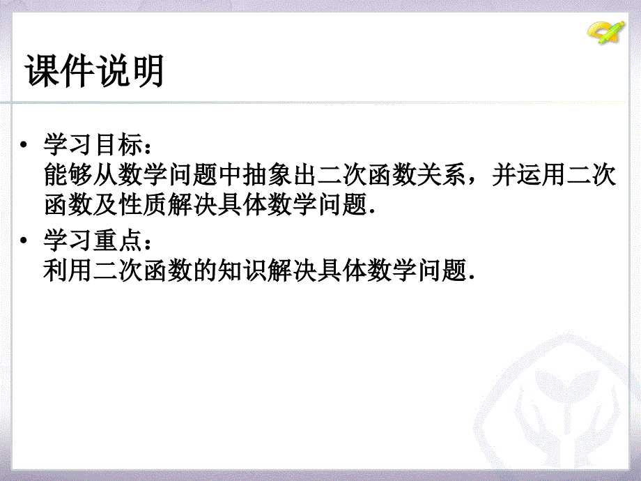 2012人教版第22章二次函数数学活动_第3页