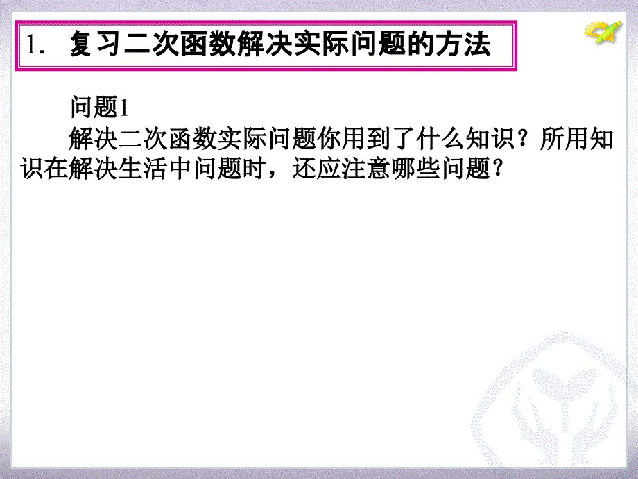 2012人教版第22章二次函数数学活动_第4页