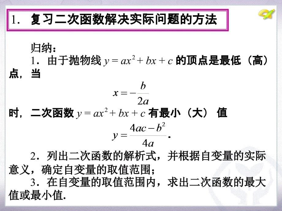 2012人教版第22章二次函数数学活动_第5页