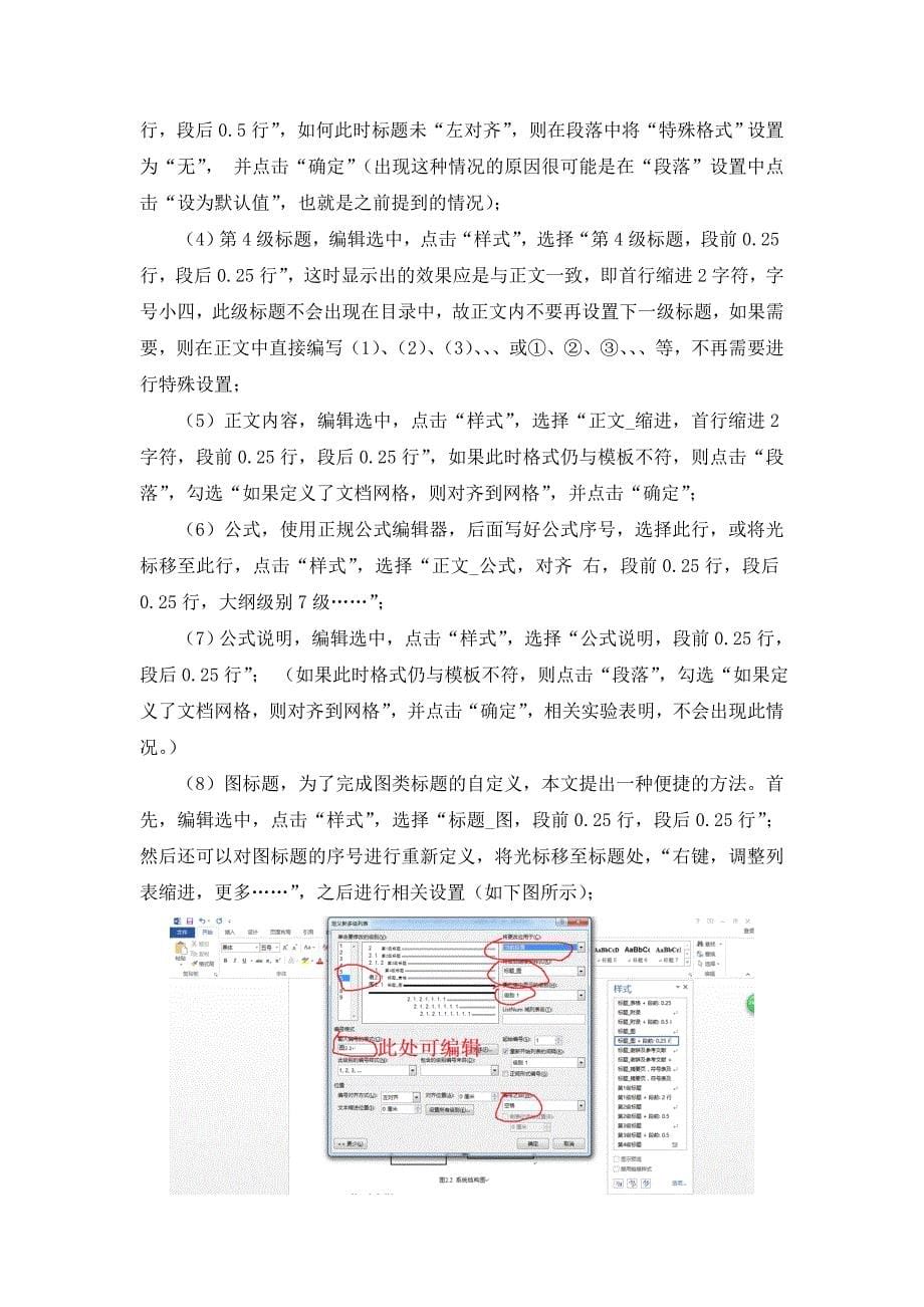 基于WORD软件环境的沈航毕设论文排版方法的研究(探索篇)_第5页