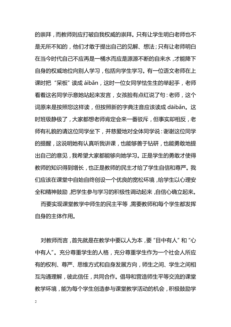 如何构建充满生命力的语文课堂_第2页