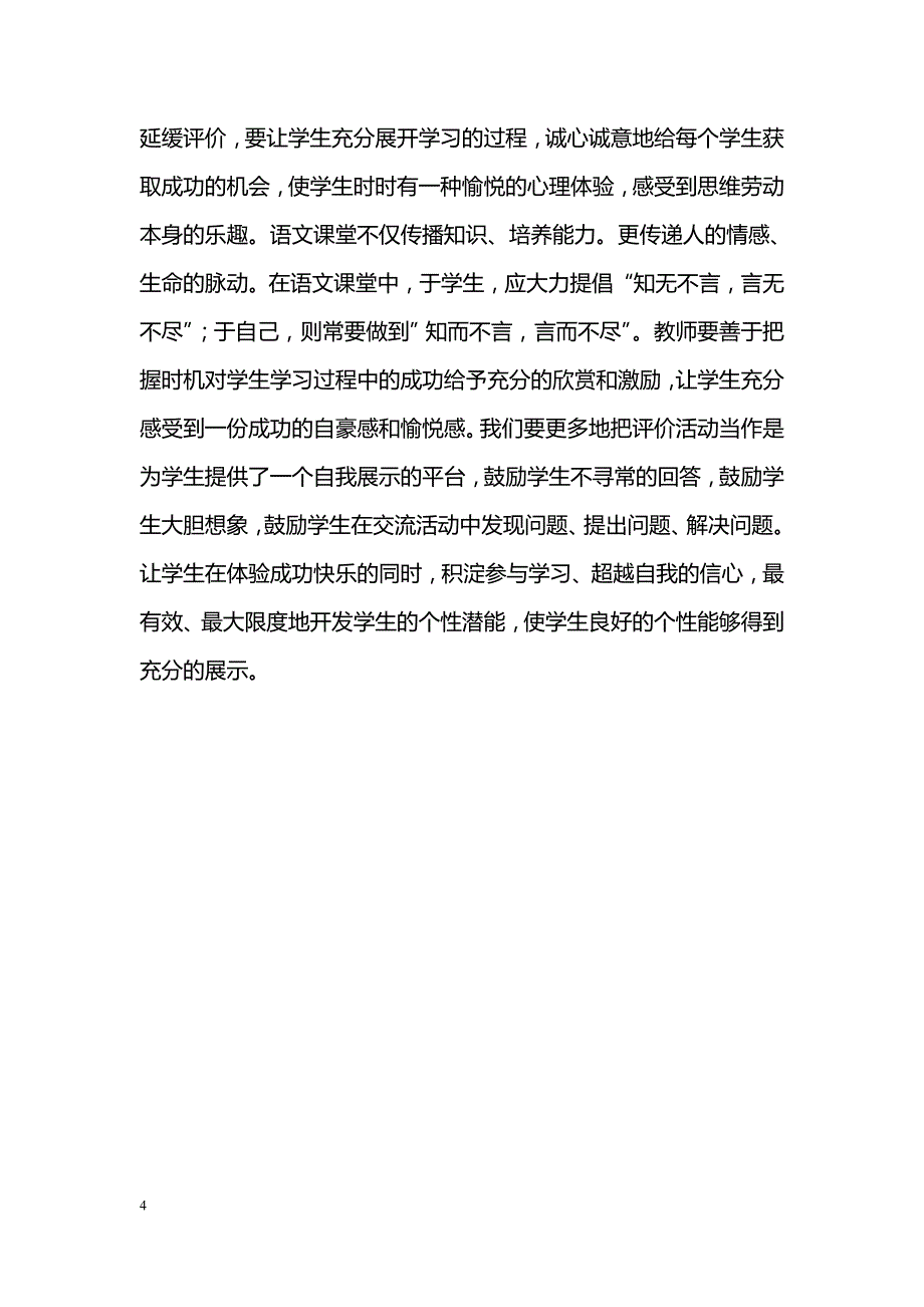 如何构建充满生命力的语文课堂_第4页