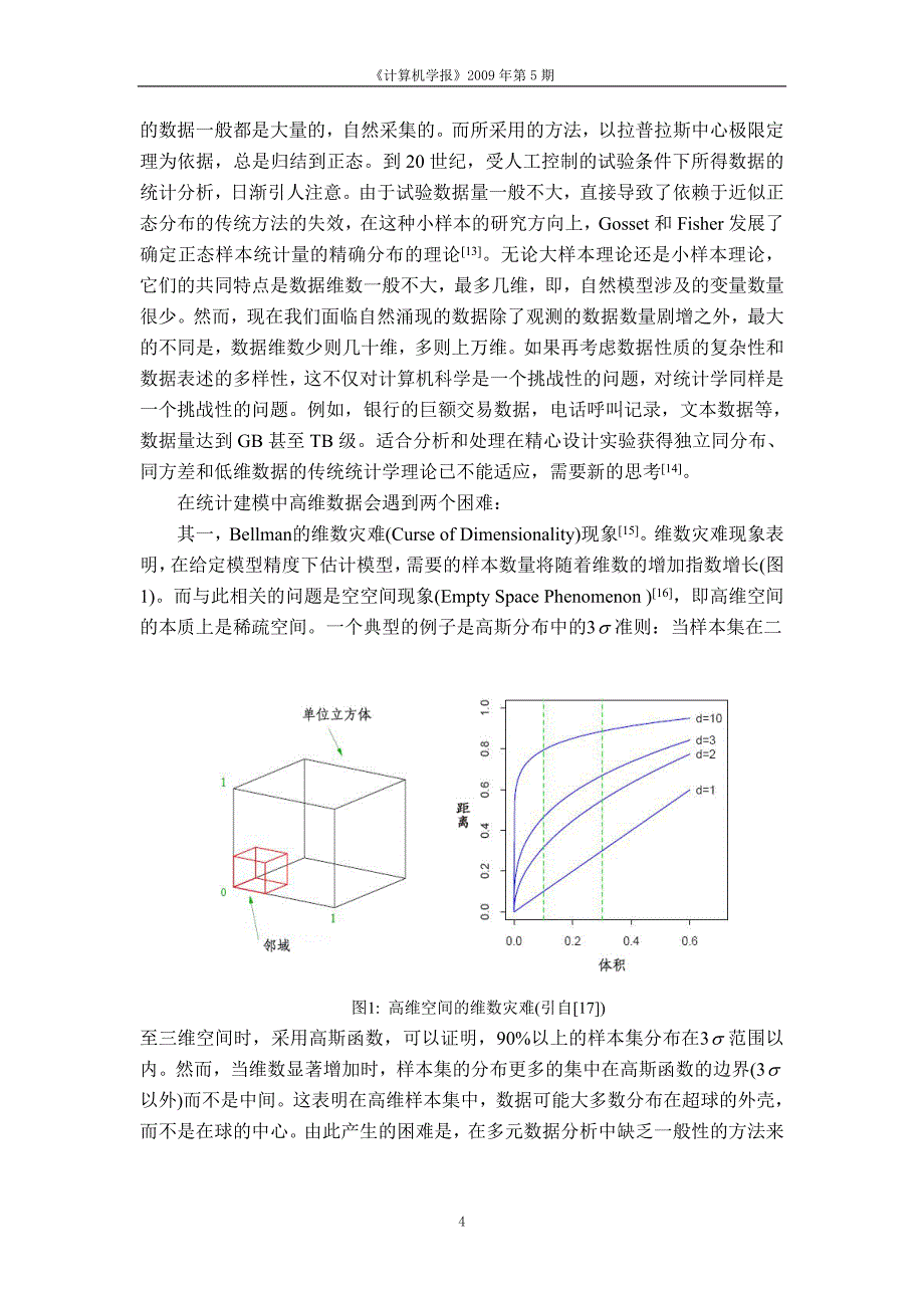 【2017年整理】重采样方法与机器学习综述_第4页