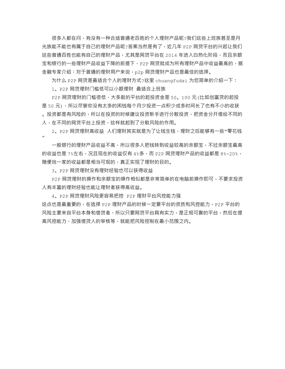 80后工薪阶层理财项目创富网贷市场_第1页