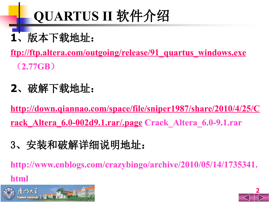 Quartus_II及其原理图设计_第2页