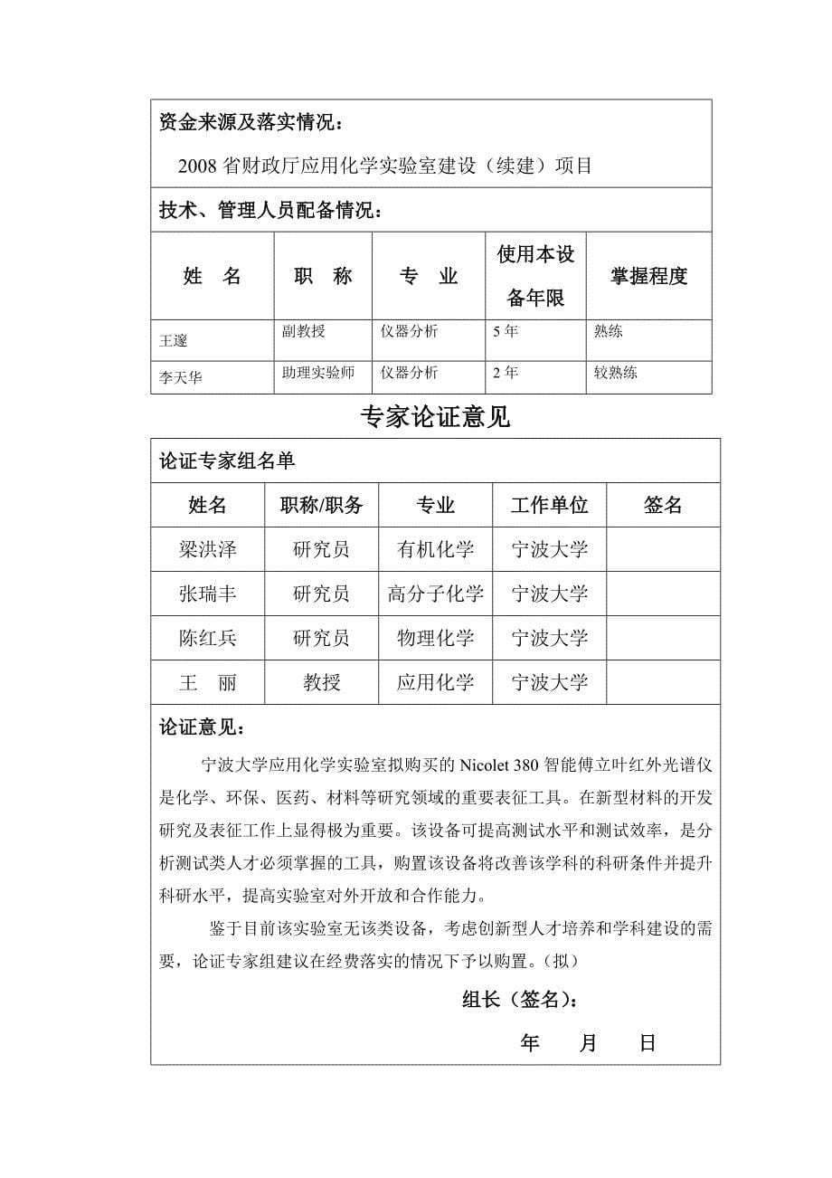 大型精密仪器设备购置论证报告(IR)_第5页