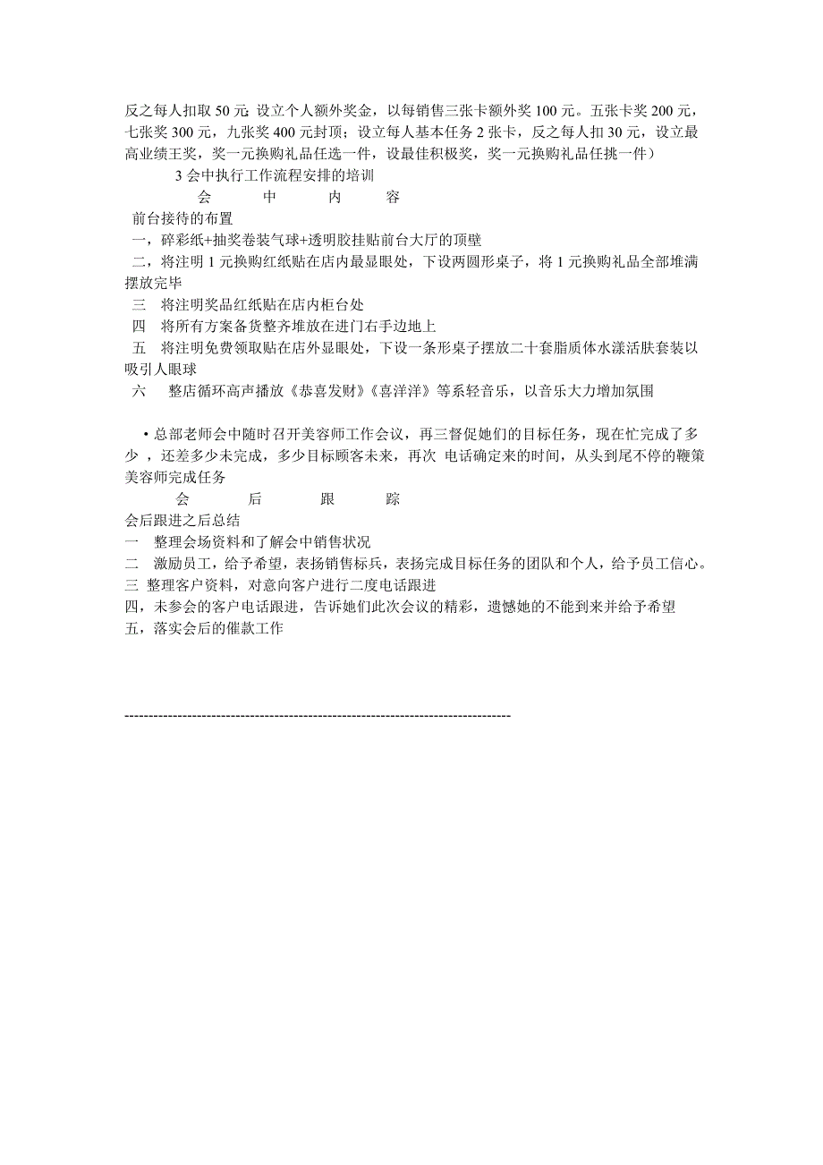 A短信邀约话述如下_第2页