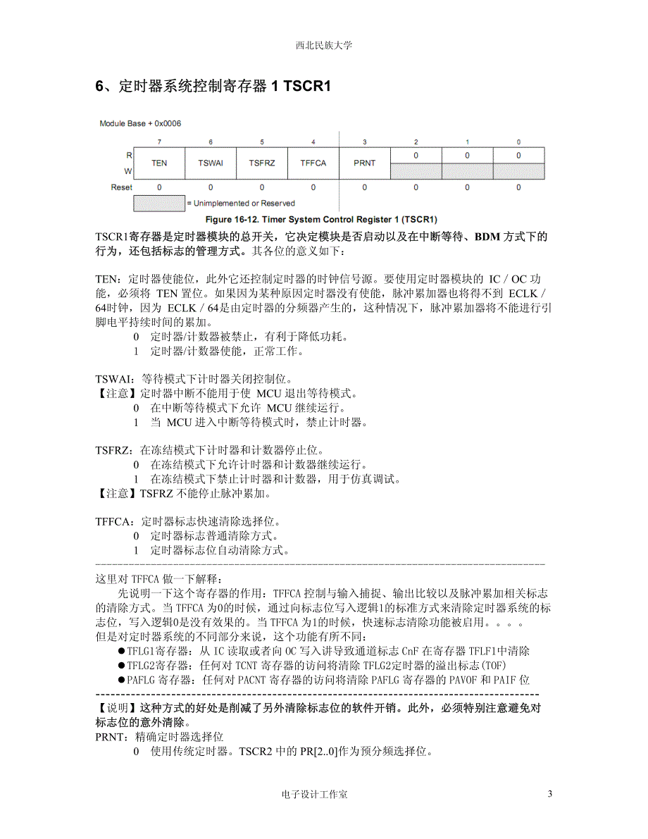 (定时器)ECT寄存器详解_第3页