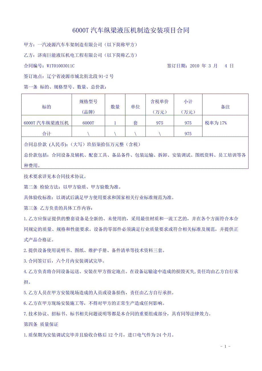 【2017年整理】最终合同技术协议_第1页