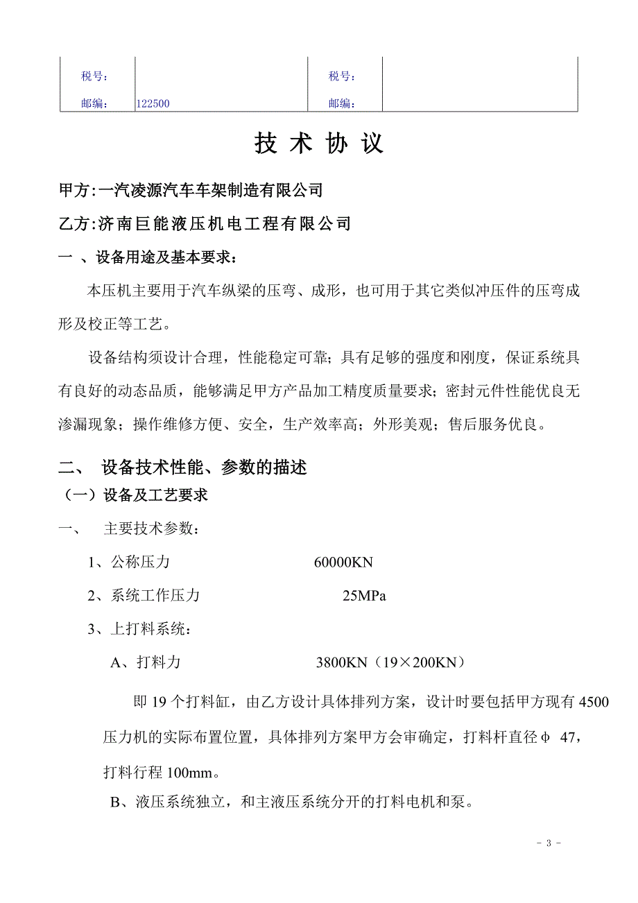 【2017年整理】最终合同技术协议_第3页