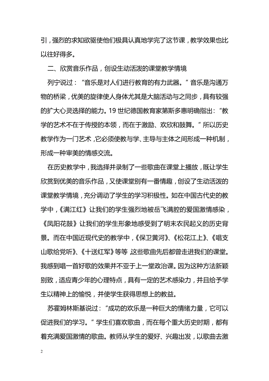 如何在初中历史教学中渗透审美教育_第2页