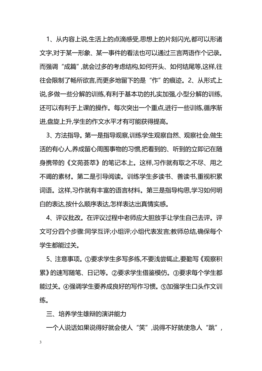 如何引导初中生学好语文_第3页