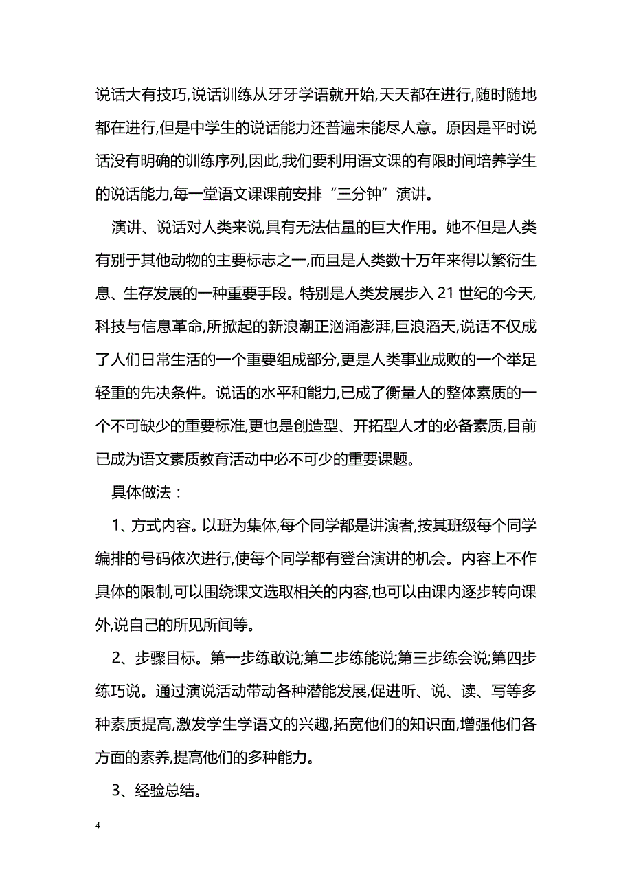 如何引导初中生学好语文_第4页