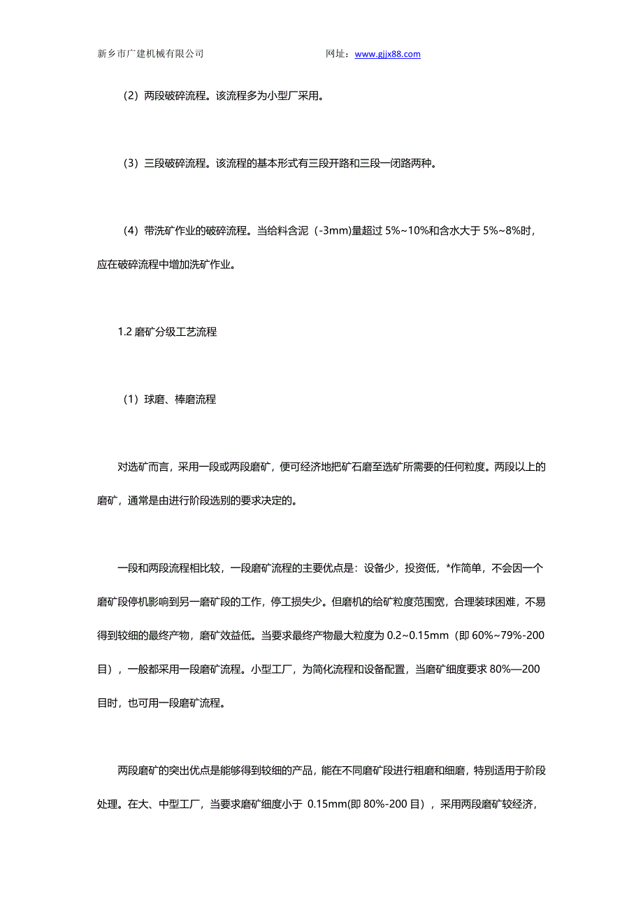 【2017年整理】振动筛在选矿工艺中作用_第2页