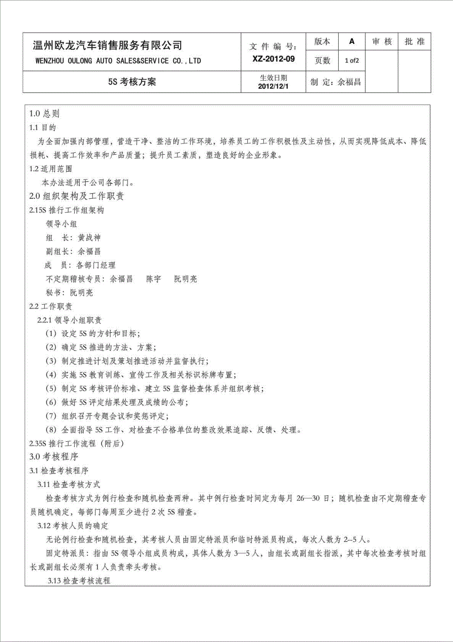 5S考核方案009_第1页